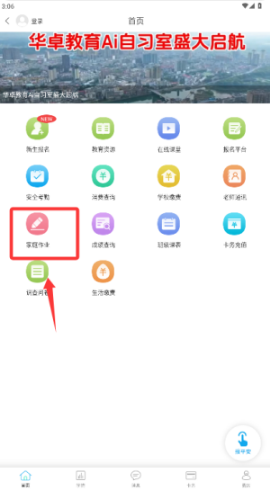 华卓教育家长端