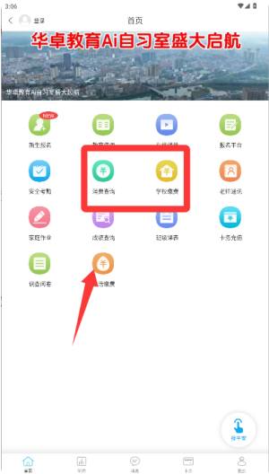 华卓教育家长端
