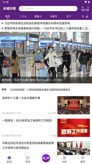 冰城新闻app