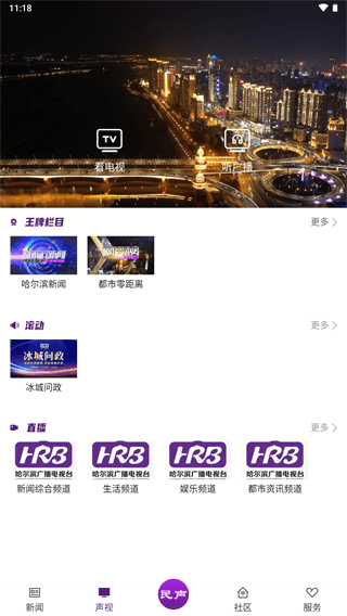 冰城新闻app截图3