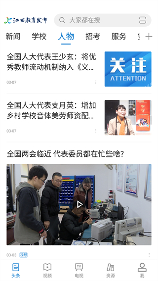 江西教育发布最新版截图3