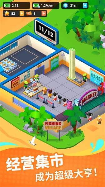 海鲜工厂大亨最新官方版截图1
