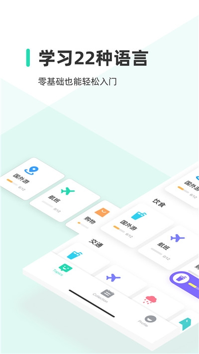 hellowords软件高清大图