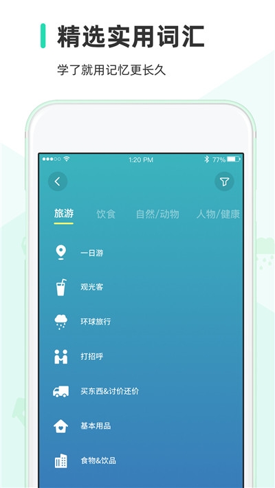 hellowords软件高清大图