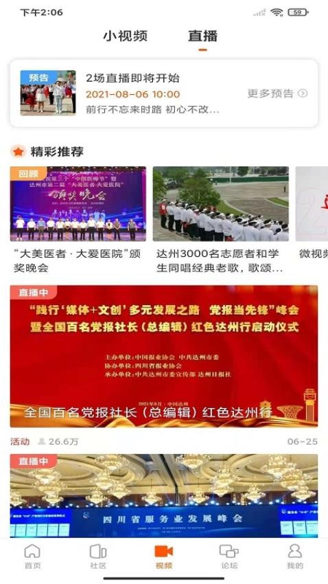 达州发布手机版截图3