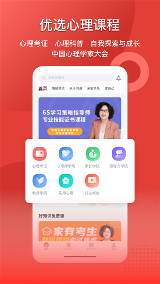 和计划心理截图3