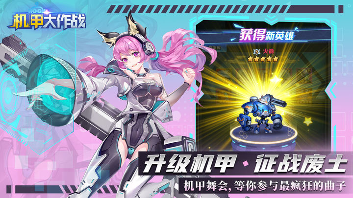 机甲大作战bt版截图1