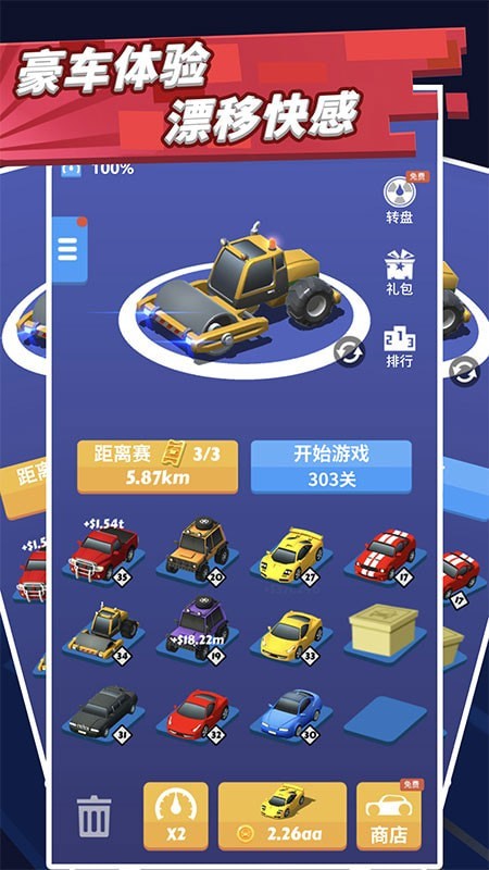 致命漂移手游截图1